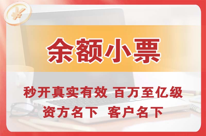 潍坊余额小票